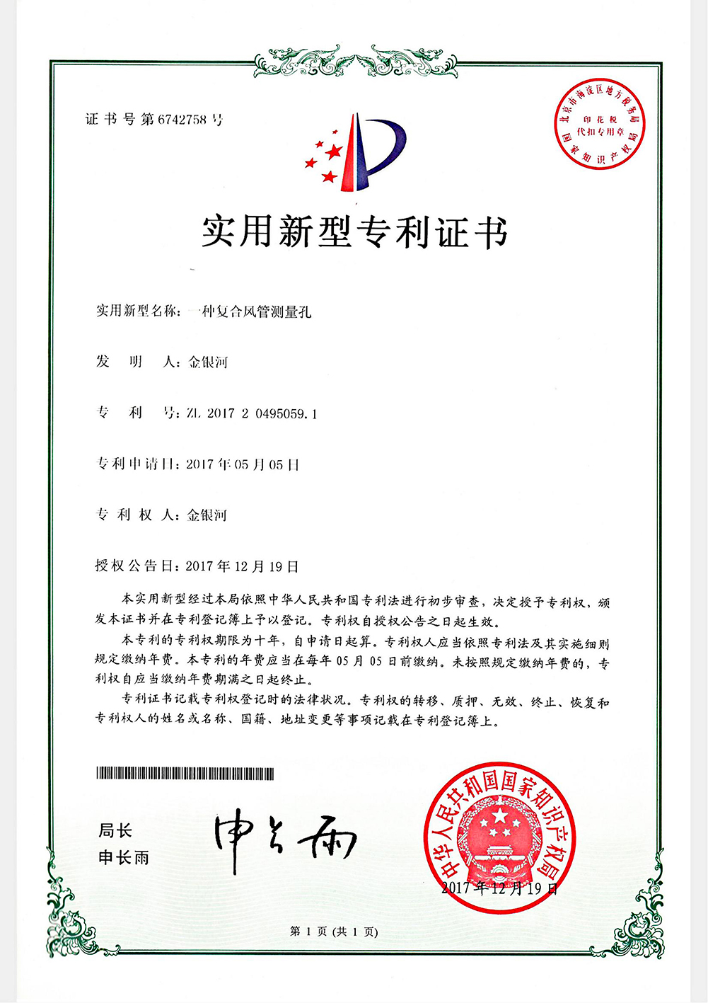 一种复合风管测量孔