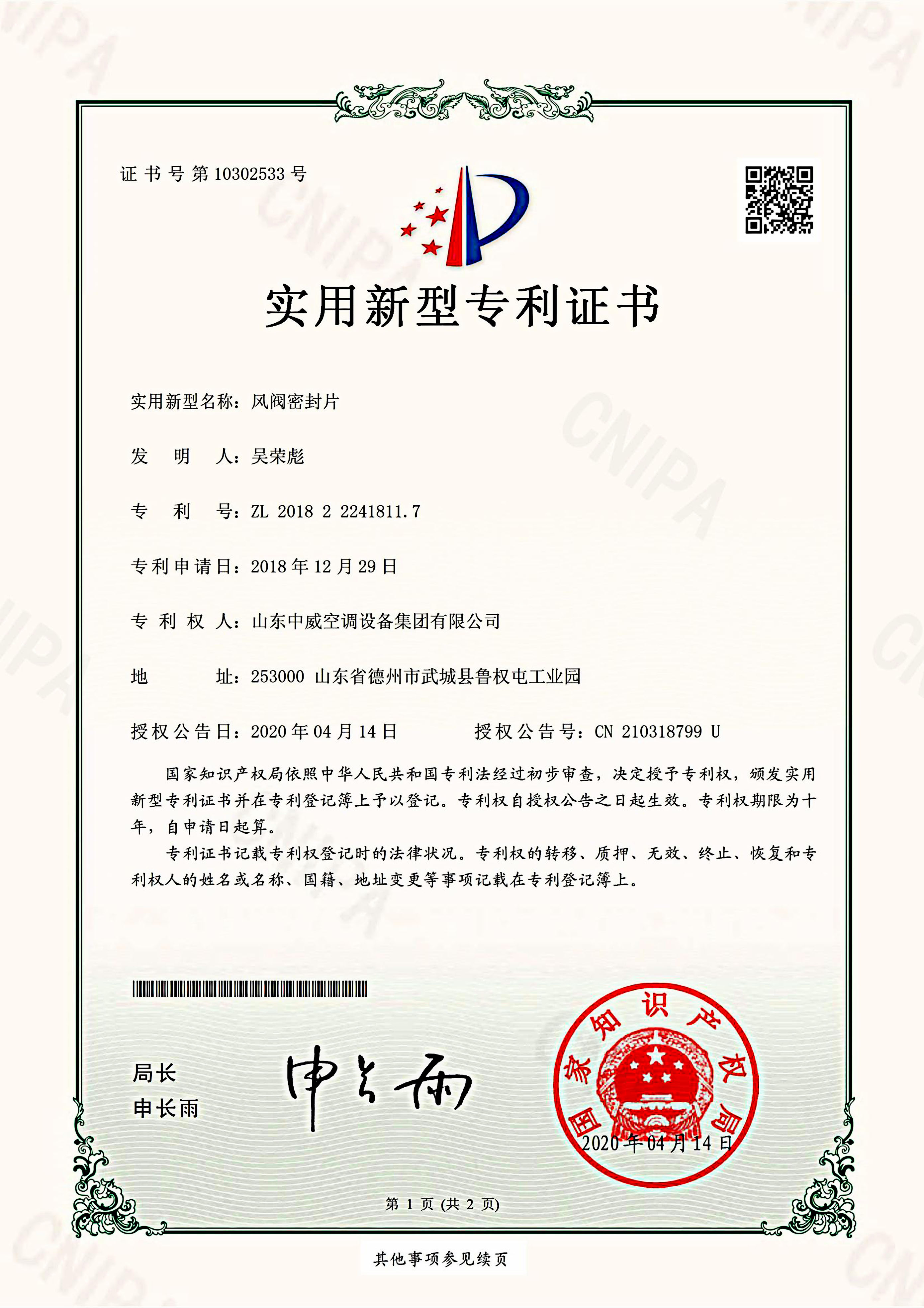 风阀密封片