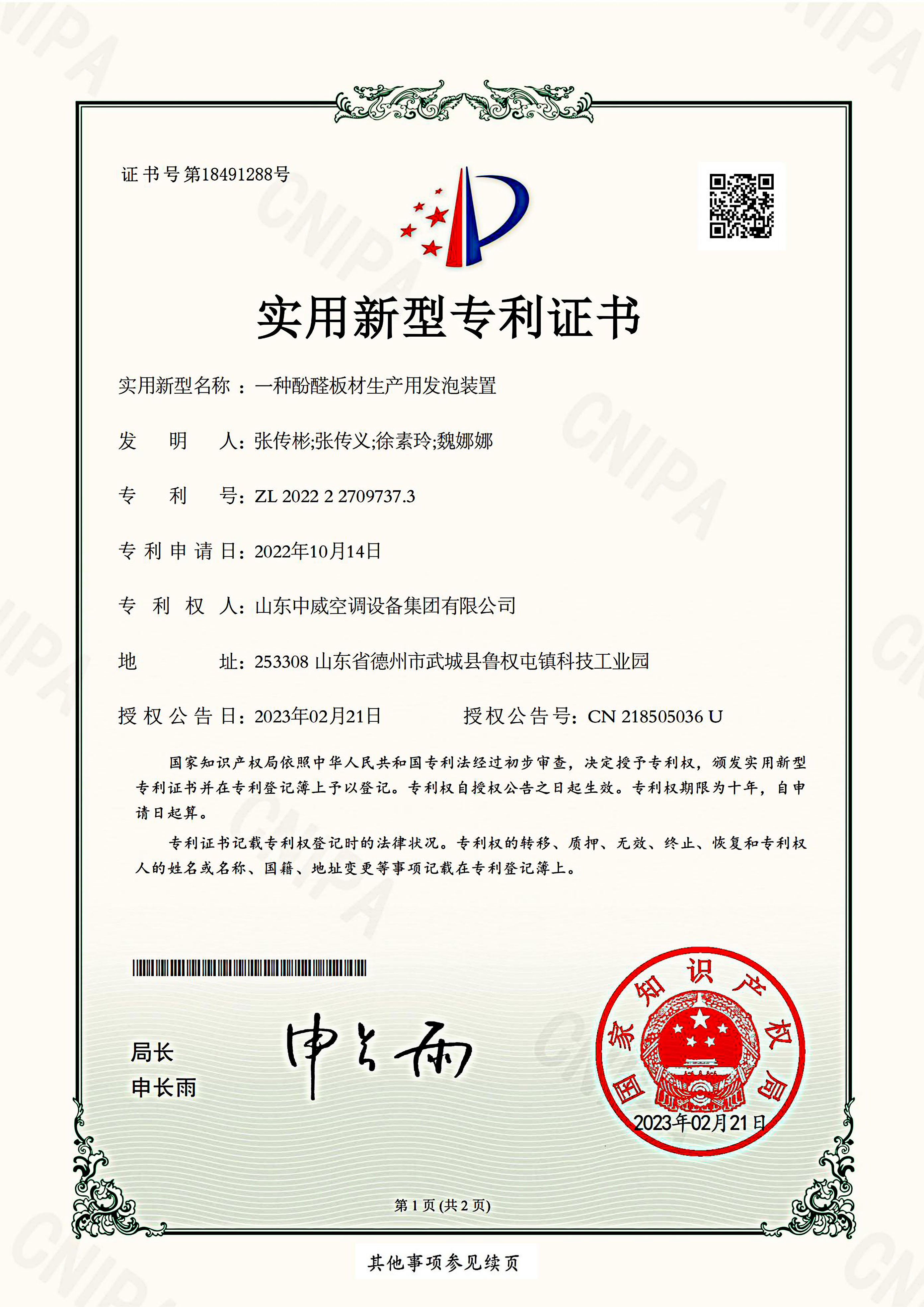 一种酚醛板材生产用发泡装置